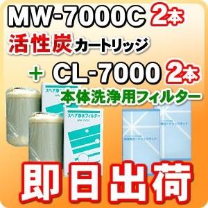 各2本」MW-7000C & CL-7000 エナジック・サナステック製品に対応可能な
