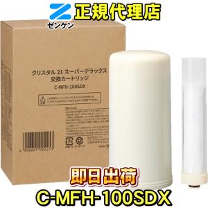 ゼンケン アクアホーム交換カートリッジ C-KMD-50-Z /対応商品：アクア