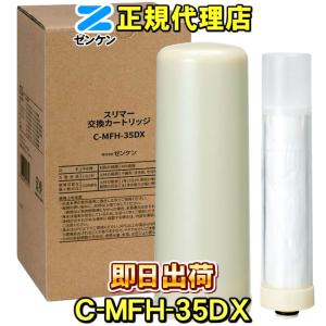 ゼンケン 浄水器 C-MFH-KA アクアセンチュリー他対応 共通交換