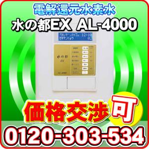 AL-F01 アルテック純正品 浄水カートリッジ 水の都AL-440に使用可能な