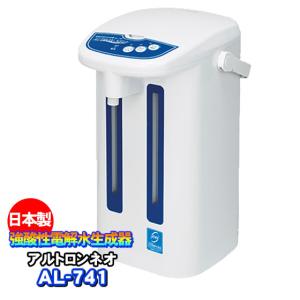 アルテック アルトロンネオAL-741 強酸性水生成器 次亜塩素酸水 : 激震