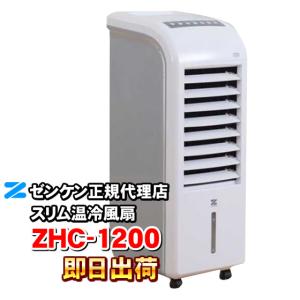 ZHC-1200 ゼンケン スリム温冷風扇 冷風・送風・涼風・温風・加湿・扇風機・冷風扇・温風扇・ファンヒーター・温風ヒーター｜nicgekishin