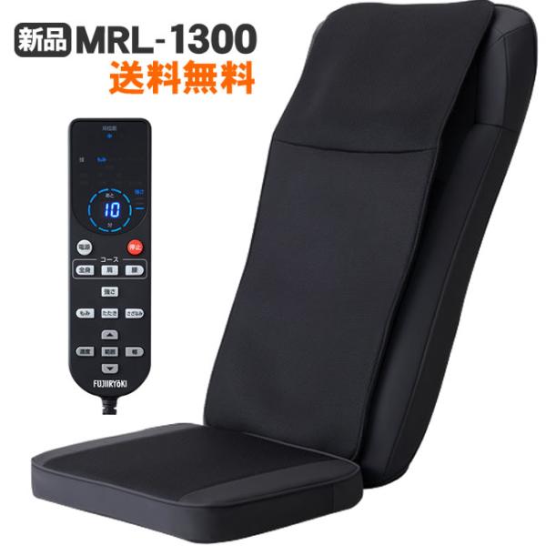 フジ医療器 MRL-1300BK 新品 シートマッサージャー R22 マッサージシート マッサージ器...