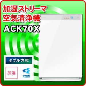 新品 ACK70X-W ダイキン 加湿空気清浄機 加湿ストリーマ空気清浄機 31畳目安 MCK70X-W ホワイト と基本的な性能仕様は同等