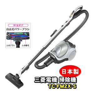 三菱 吸引力が強い掃除機 TC-FM2X-S 紙パック式クリーナー（パワーブラシ搭載） Be-K （送料無料）おすすめ ランキング｜激震クリック堂 ヤフー店