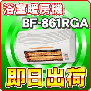 ま*み様 BF-861RGA グラファイトヒーター 壁面取付タイプ　浴室換気乾燥 浴室暖房乾燥機 高須産業 BF-861RGA グラファイトヒーター式 壁型