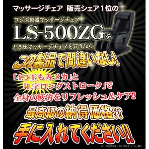 【資料請求】フジ医療器 マッサージチェア LO...の詳細画像3