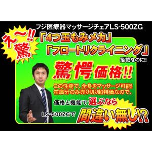 【資料請求】フジ医療器 マッサージチェア LO...の詳細画像4