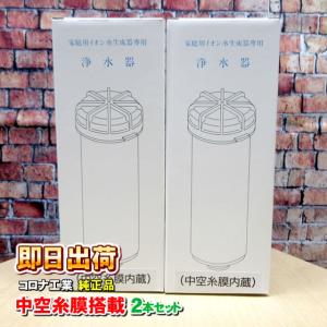 コロナ工業 還元水素水生成器 セラビII (CI-701H) : 激震クリック堂