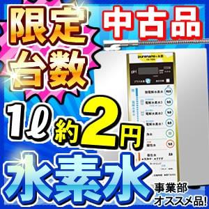 「中古」　水素水生成器　ピュアナノHX-7000　電解水素水　還元水素水　電解還元水　アルカリイオン...