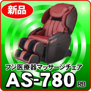 フジ医療器 マッサージチェア サイバーリラックス AS-78...