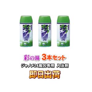 湯あがり美人・湯名人 彩の湯（ラベンダーの香り） 24時間風呂