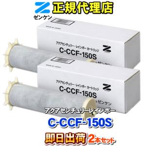 ゼンケン 浄水器 カートリッジ C-KMD-50-Z(旧品番:C-KMD-50) 鉛除去