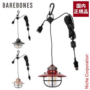 BAREBONES（ベアボーンズ） ランタン 3連 エジソン ペンダント