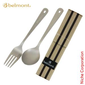ベルモント チタンカトラリー 2Pセット BM-072 キャンプ クッキング
