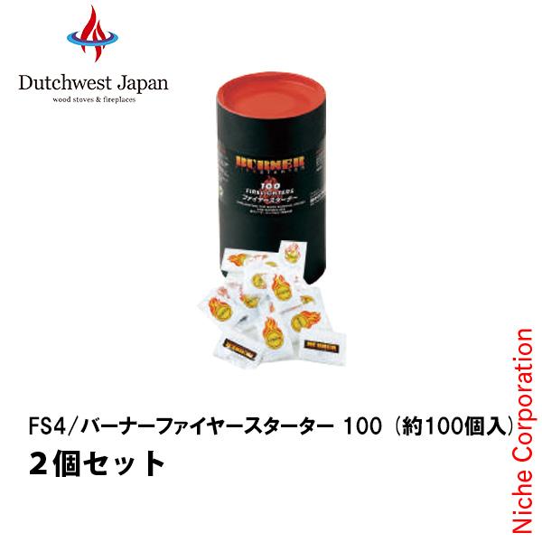 ダッチウエスト 着火剤 バーナーファイヤースターター FS4 2個セット 計200個 薪ストーブ 着...