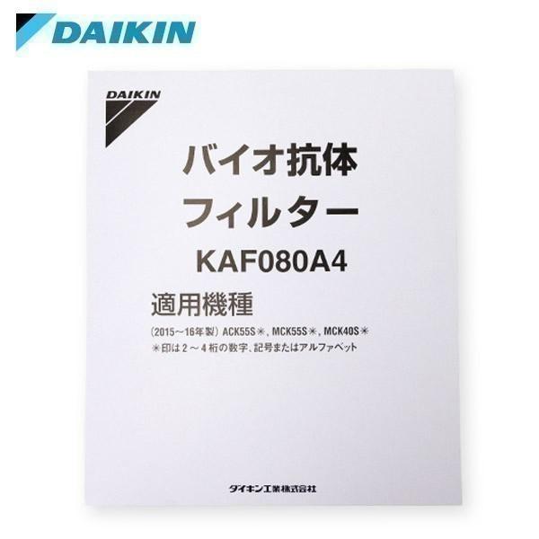 ダイキン 空気清浄機 バイオ抗体フィルター 1枚入り KAF080A4