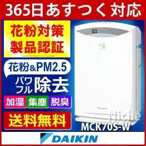 空気清浄機 ダイキン DAIKIN 加湿ストリーマ空気清浄機 MCK70S-W ホワイト