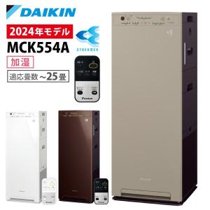 ダイキン 空気清浄機 加湿 加湿器 花粉 花粉対策 DAIKIN MCK554A 加湿ストリーマ ホ...