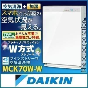 【倉庫-再掲載の為】ダイキン 加湿ストリーマ空気清浄機 ホワイト MCK70W-W 加湿空気清浄機 31畳 加湿器 花粉 ペット ホコリ ニ