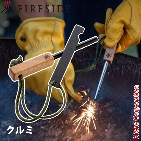 ファイヤーサイド テーブルウェア ライトニングファイヤースターター クルミ 91505 日本製 メタ...