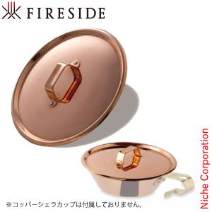 FIRESIDE（ファイヤーサイド） ファイヤーサイドコッパーシェラカップ