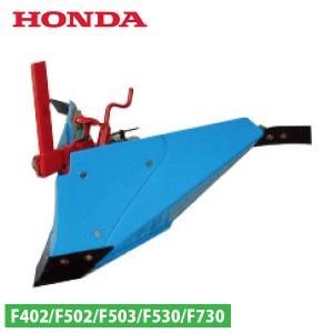 ホンダ耕運機パンチ・エックス F402/パンチF503用 ブルー溝浚器（尾輪