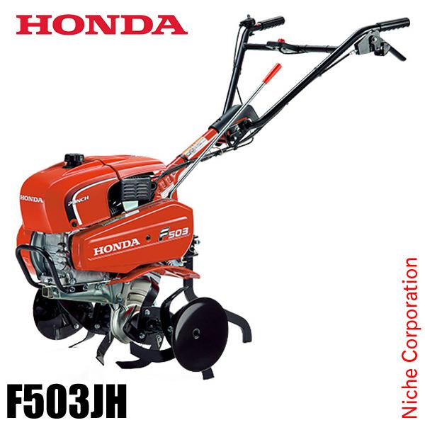 耕運機 家庭用 ホンダ 耕うん機 パンチ 標準ローター付き F503JH 試運転済 始動稼働確認済 ...