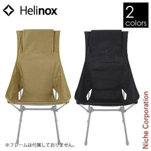 Helinox ホーム・デコ&ビーチ ヘリノックス サンセットチェア