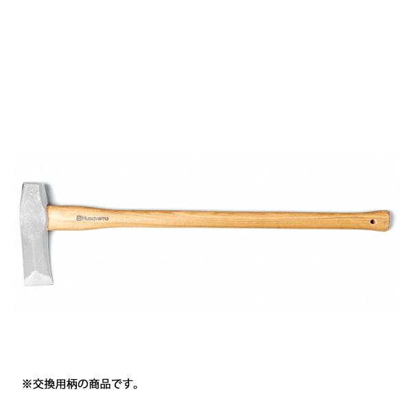 ハスクバーナ クサビ打込用薪割り斧用 スペアの柄 536589401 薪ストーブ 薪ストーブアクセサ...