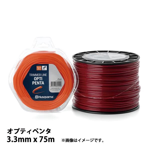 ハスクバーナ ナイロンコード オプティペンタ3.3mmx75m 597669030 草刈機 刈払機 ...