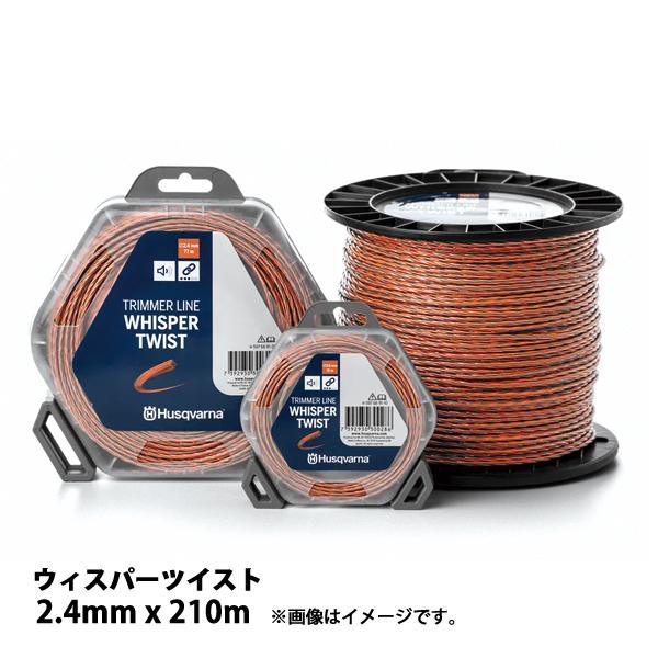 ハスクバーナ ウィスパーツイスト 2.4mmx210m 597669122 草刈機 刈払機 刈払い機...