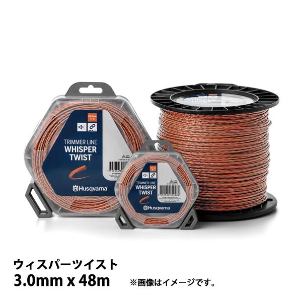 ハスクバーナ ナイロンコード ウィスパーツイスト3.0mmx48m 597669141 草刈機 刈払...