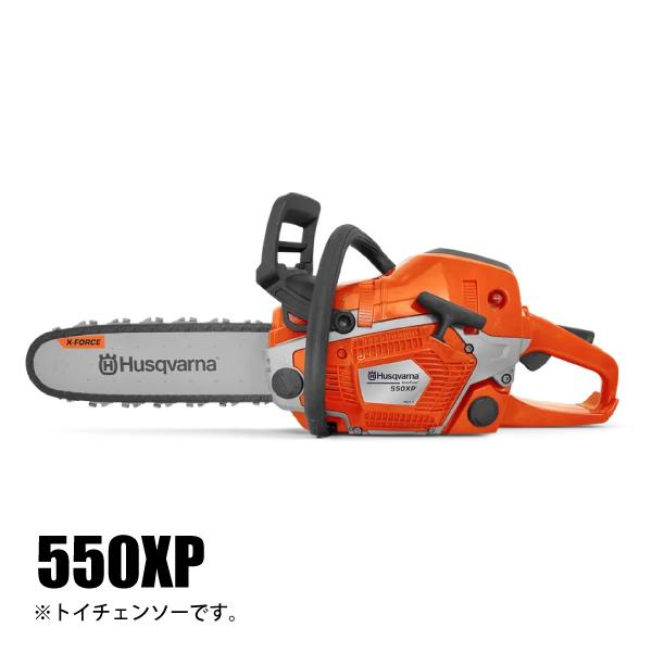 ハスクバーナ トイチェンソー 550XP 599608701 おもちゃ チェーンソー 玩具 チェンソ...