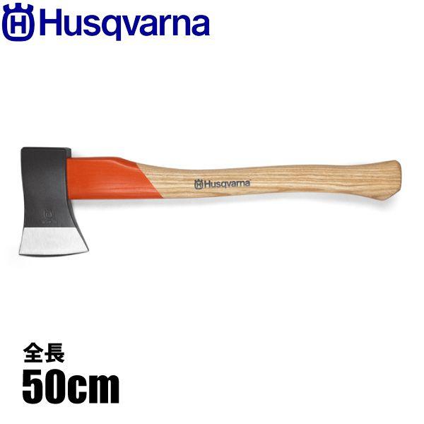 ハスクバーナ 小型薪割り斧 Husqvarna 599673101 小型薪割斧 斧 薪割り キャンプ...