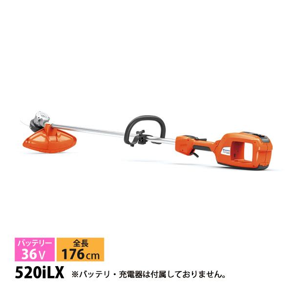 ハスクバーナ バッテリー刈払機 520iLX ループハンドル 本体のみ 967916113 草刈機 ...