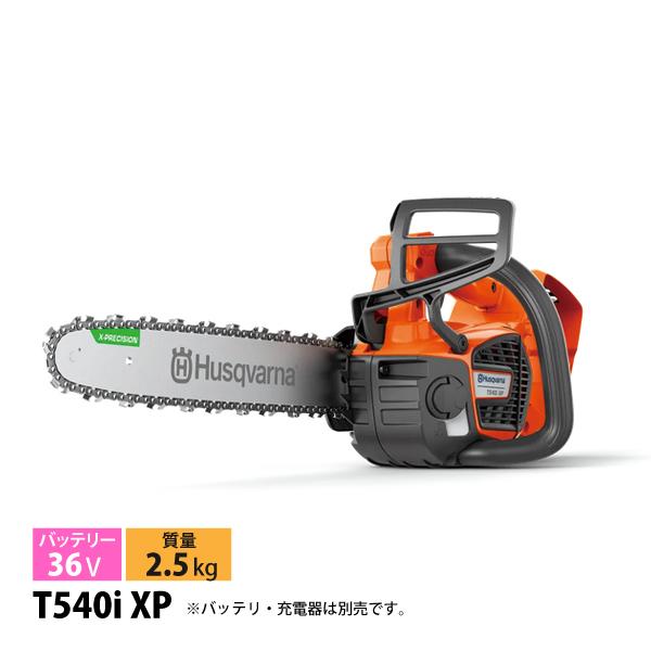 ハスクバーナ バッテリー式チェンソー T540i XP 本体のみ 970572314 チェンソー バ...