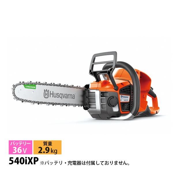 ハスクバーナ バッテリーチェンソー 540iXP 16RTバー 本体のみ 970572416 チェン...