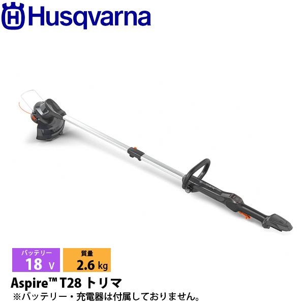 ハスクバーナ アスパイア T28バッテリー式 トリマ 本体のみ 970620202 草刈機 刈払機 ...