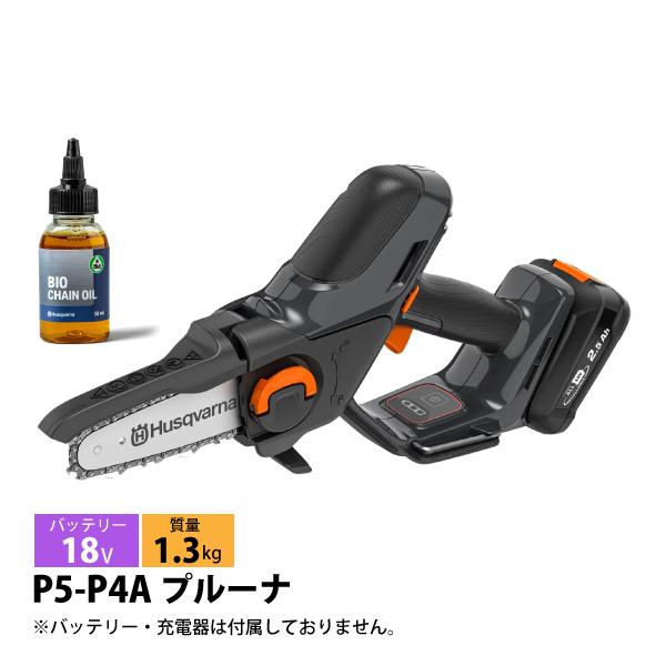 ハスクバーナ アスパイア P5-P4A プルーナ 本体のみ 970621302 チェンソー バッテリ...
