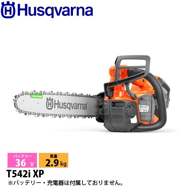ハスクバーナ バッテリー式チェンソー プロソー T542iXP 本体のみ 970646814 チェン...