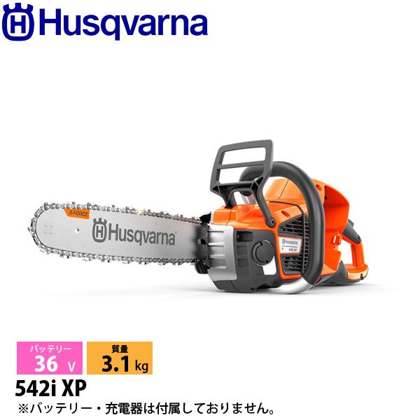 ハスクバーナ バッテリー式チェンソー プロソー 542iXP 本体のみ 970647015 チェンソ...