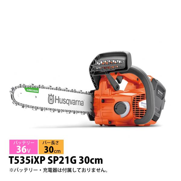 ハスクバーナ バッテリーチェンソー T535iXP SP21G 30cm 本体のみ 97071641...