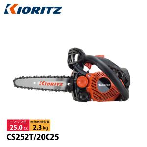 共立 チェンソー トップハンドルソー 25cm 10インチ 25AP-60E KIORITZ