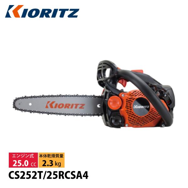 共立 チェンソー トップハンドルソー 25cm 10インチ A4S-60E KIORITZ CS25...