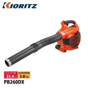 共立 パワーブロワ ハンディタイプ KIORITZ PB260DX 試運転済 共立 パワーブロワ ハンディタイプ KIORITZ PB260DX 試運転済