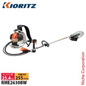 KIORITZ（共立） 刈払機 背負式 ループハンドル+バーハンドル RME2630BW 草刈り機 草刈機 刈払機 刈払い機 芝刈機 芝刈り機 エンジン式
