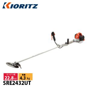 KIORITZ（共立） 刈払機 スタンダード Uハンドル 非対称 SRE2432UT 草刈機 刈払機 刈払い機 エンジン式