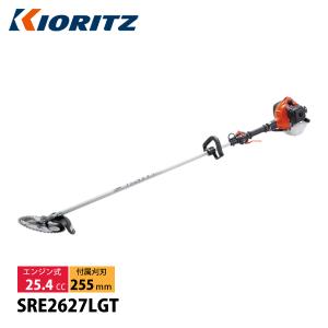 KIORITZ（共立） 刈払機 肩掛式 ループハンドル SRE2627LGT 草刈機 刈払い機 エンジン式