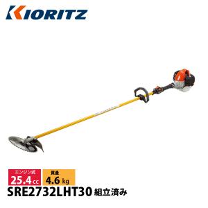 KIORITZ（共立） 刈払機 ジュラルミン 30cmロング ループハンドル SRE2732LHT30 草刈機 刈払機 刈払い機 エンジン式 試運転済 始動稼働確認済